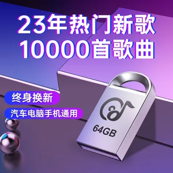 2023 Авто USB MP3 китайска музика 6000 песни